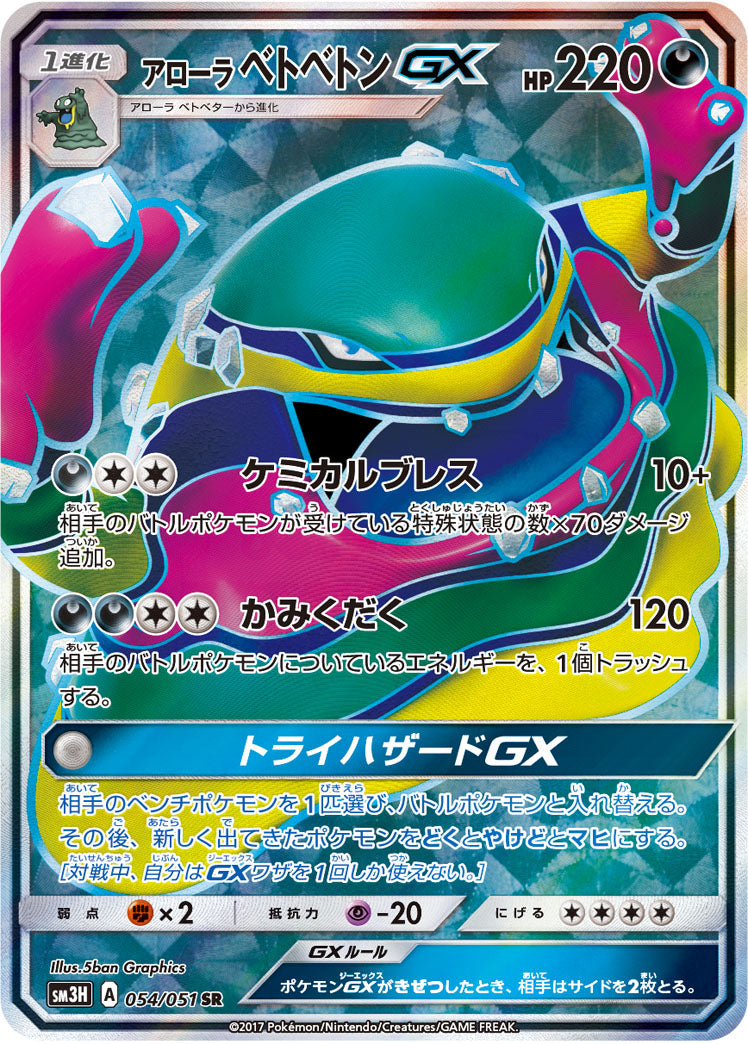 Alolan MukGX[SR]{054/051}
