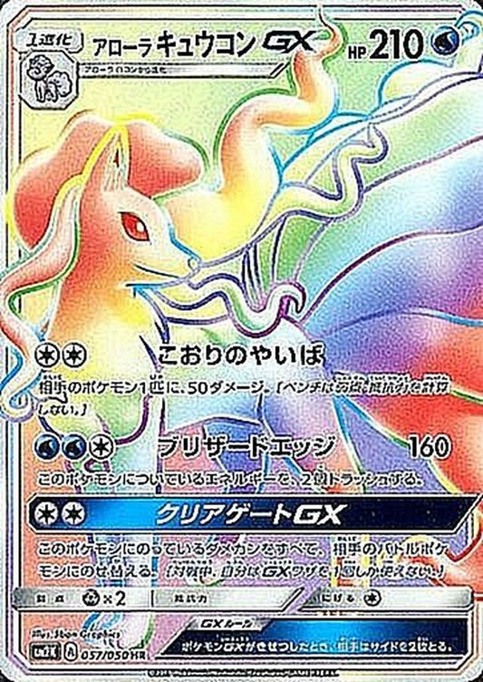 Alolan Ninetales GX[HR]{057/050}