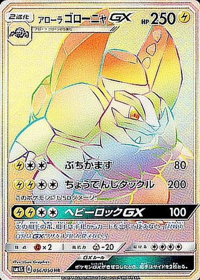 Alolan Golem GX [HR]{056/050}