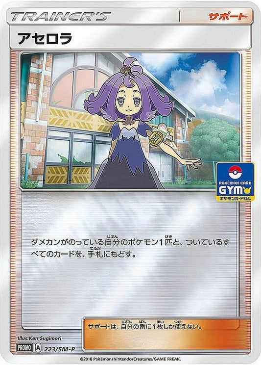 Acerola[P]{223/SM-P}