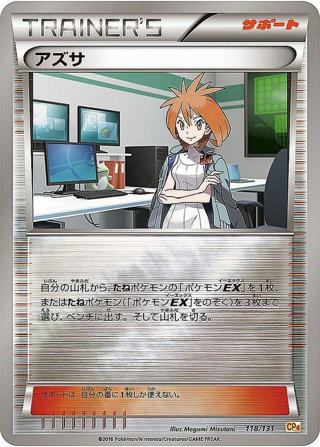 Azusa (Mirror) [-]{118/131}