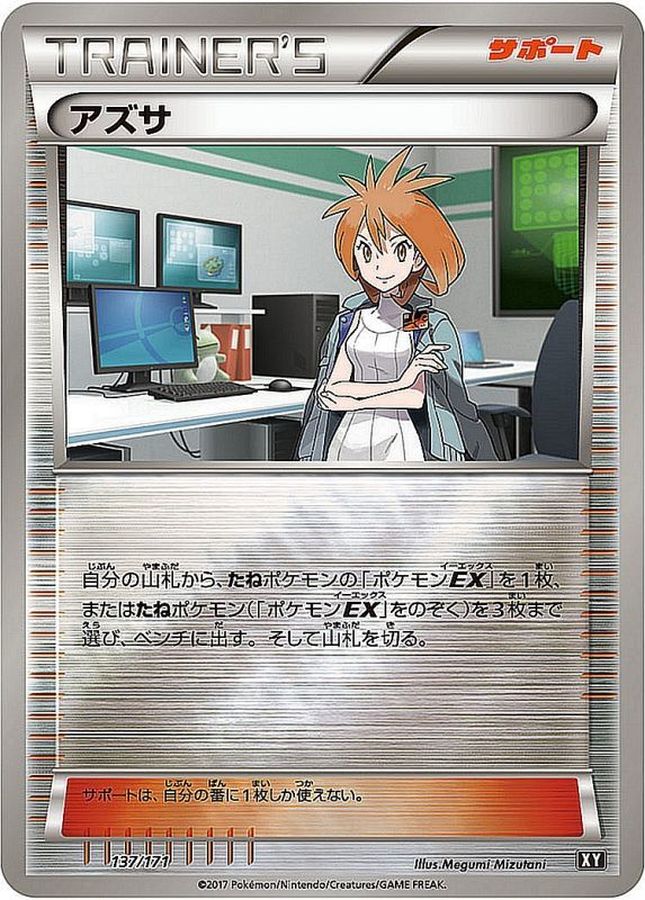 Azusa (Mirror / High-Class Pack Edition) [-]{137/171}