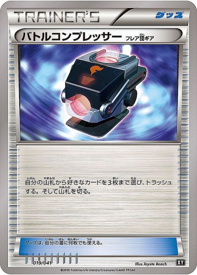 Battle Compressor Team Flare Gear [U]{019/041}