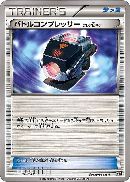 Battle Compressor Team Flare Gear [U]{019/041}