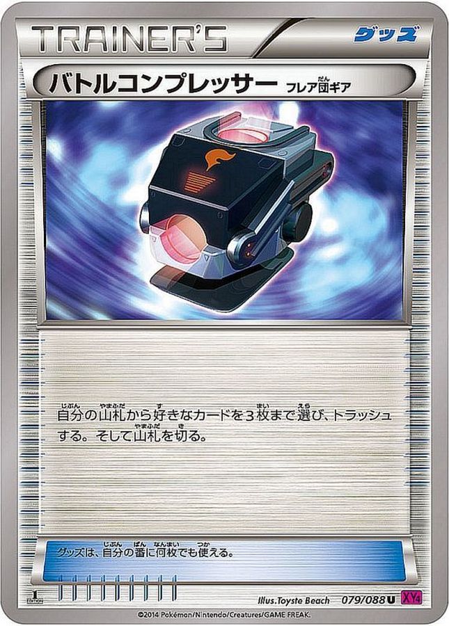 Battle Compressor Team Flare Gear [U]{079/088}