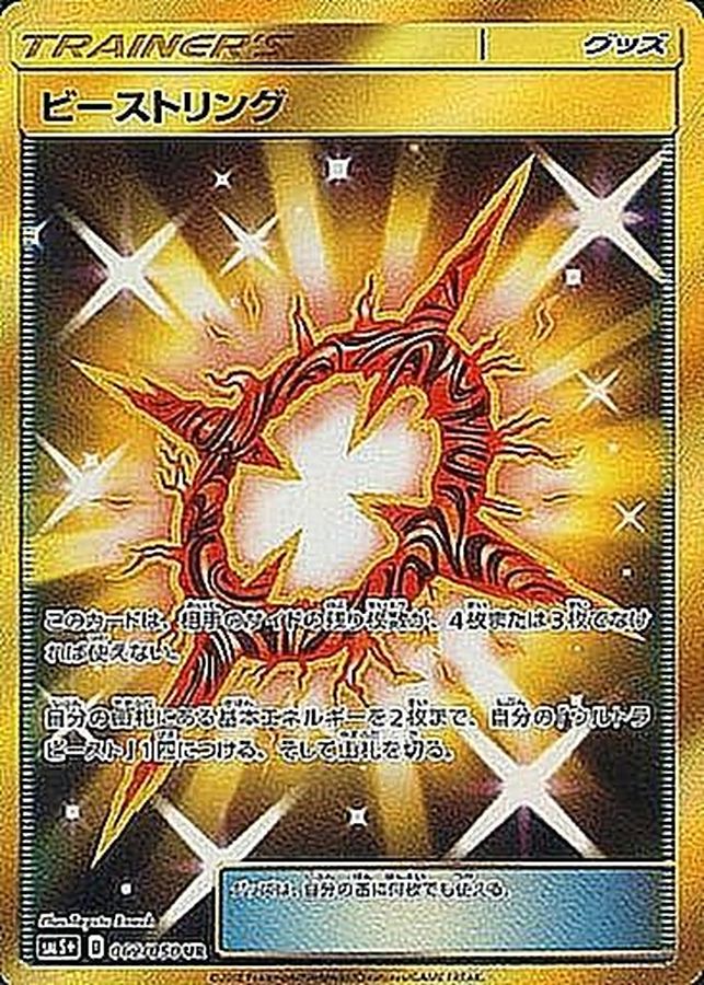 Beast Ring [UR]{062/050}