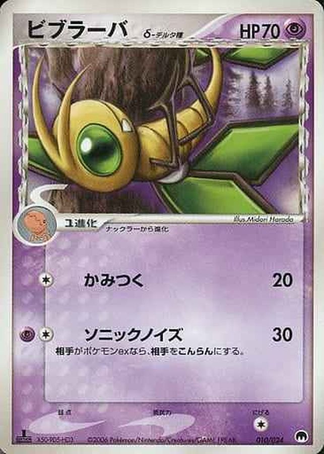 Vibrava δ Delta Species[-]{010/024}