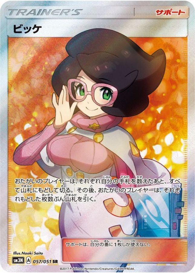 Wicke[SR]{057/051}