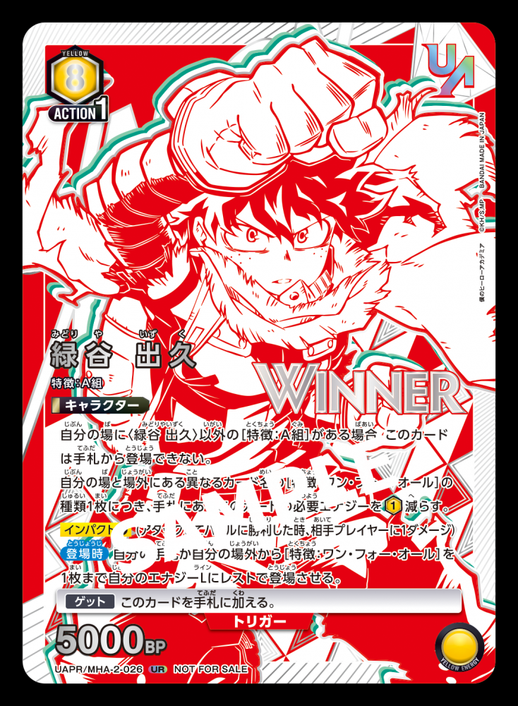 緑谷 出久（ユニオンレア・WINNER・未開封） {UA-UAPR-MHA-2-026-01}