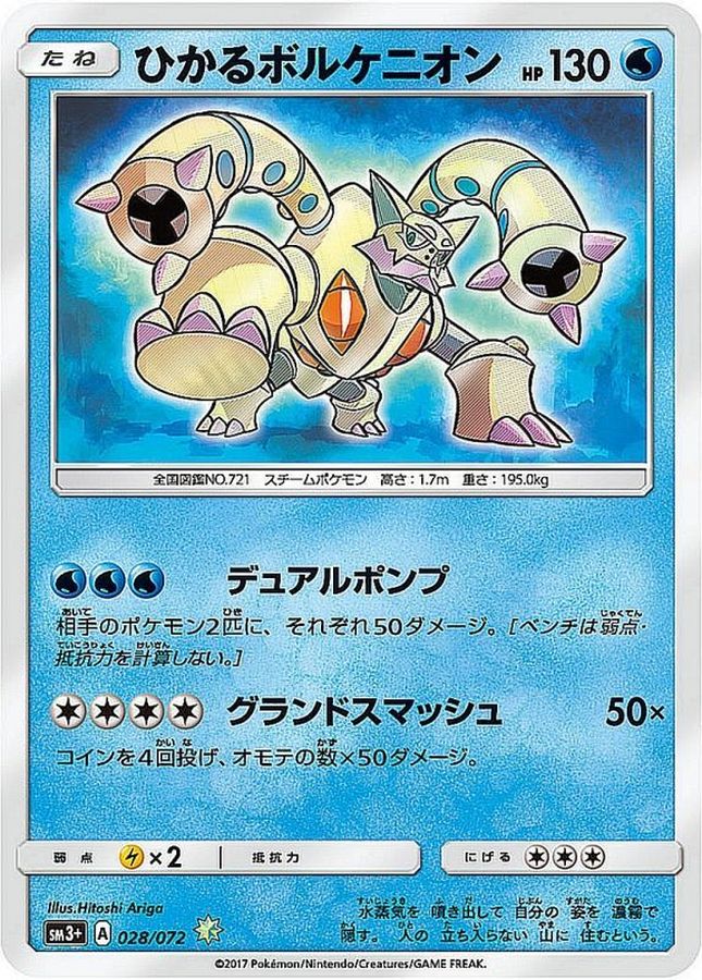 Shiny Volcanion [H]{028/072}