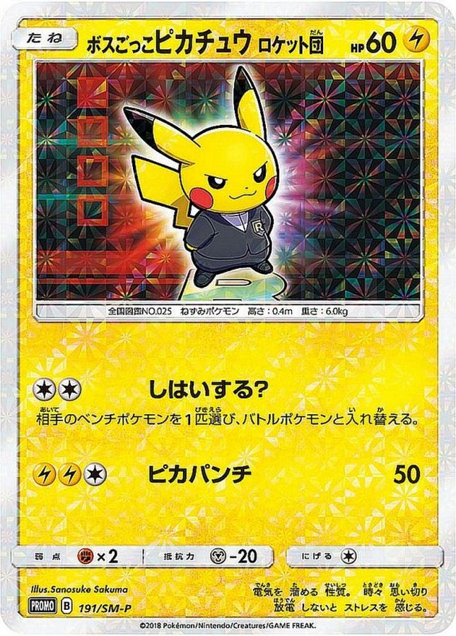 〔状態C〕ボスごっこピカチュウ ロケット団【P】{191/SM-P}