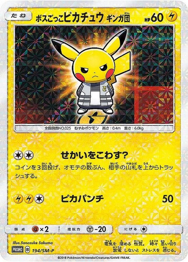 〔状態B〕ボスごっこピカチュウ ギンガ団【P】{194/SM-P}
