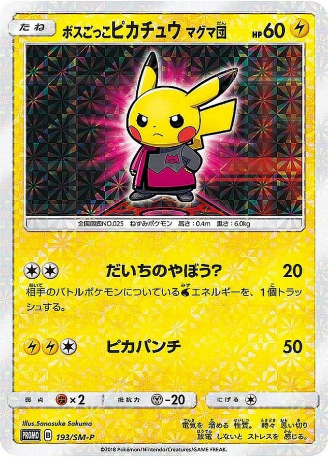 〔状態B〕ボスごっこピカチュウ マグマ団【P】{193/SM-P}