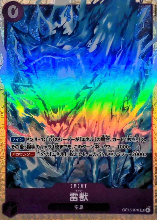 雷獣(illust:Anderson)【UC】{OP15-076}