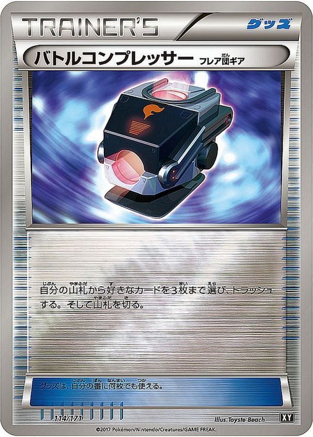 Battle Compressor Team Flare Gear (Mirror/High-Class Pack Spec)[-]{114/171}