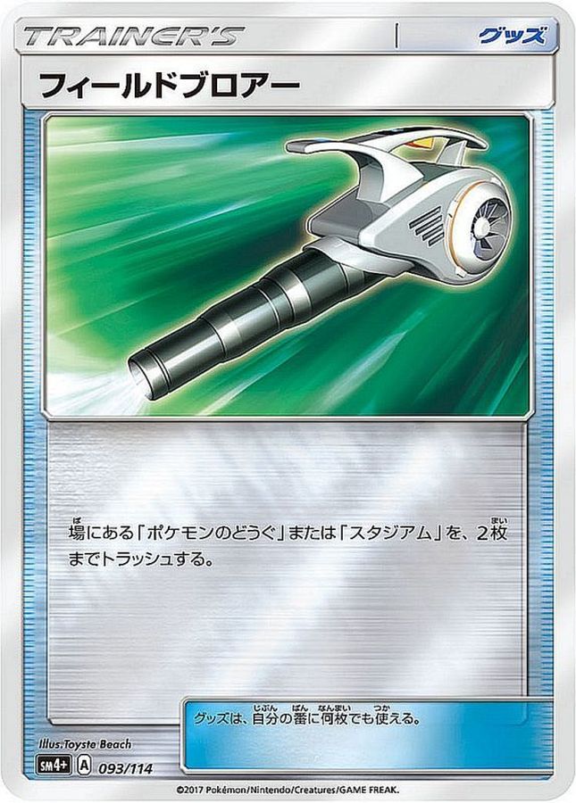 Field Blower (Mirror) [-]{093/114}