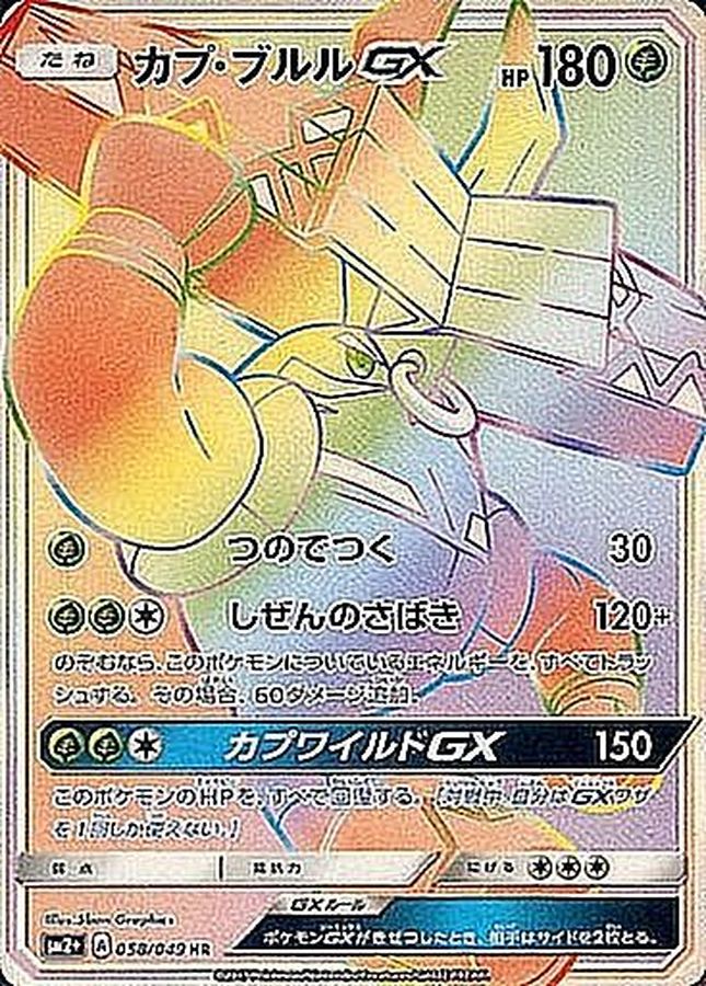 Tapu BuluGX[HR]{058/049}