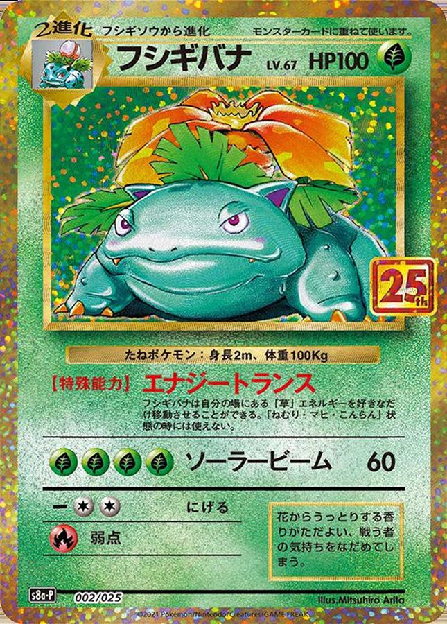 Venusaur (25th)[P]{002/025}