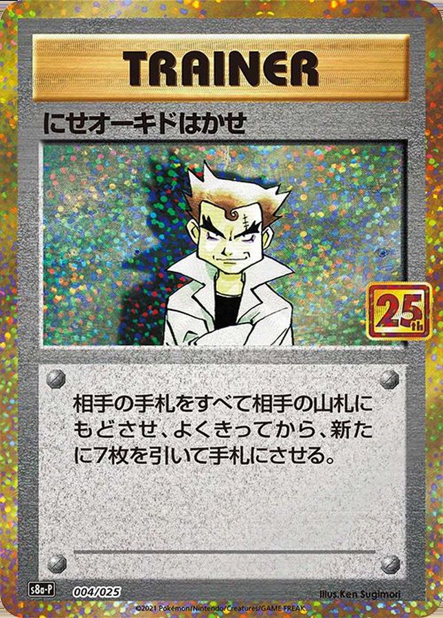 Imposter Professor Oak (25th)[P]{004/025}