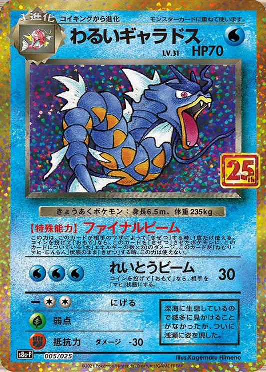 Dark Gyarados (25th)[P]{005/025}