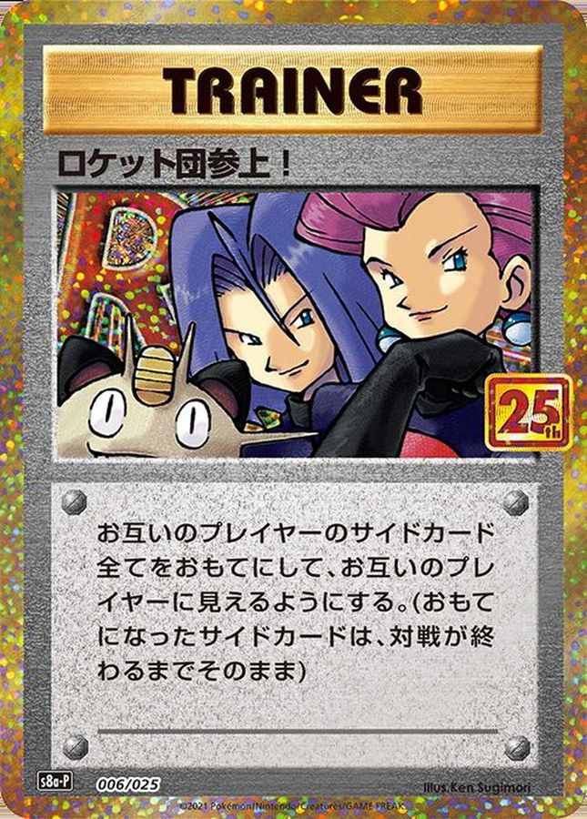 Here Comes Team Rocket! (25th)[P]{006/025}