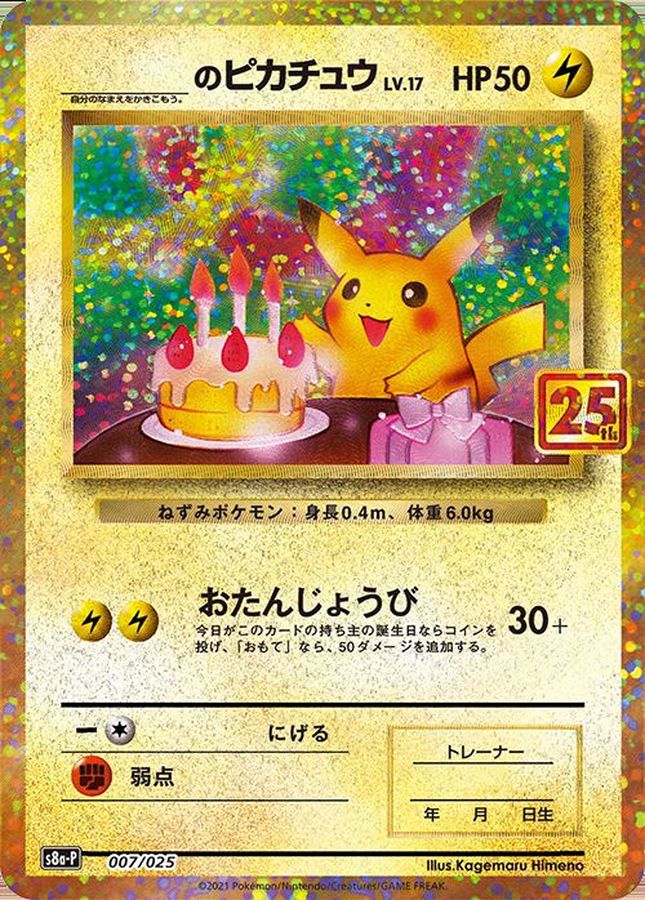 _'s Pikachu (25th) [P] {007/025}