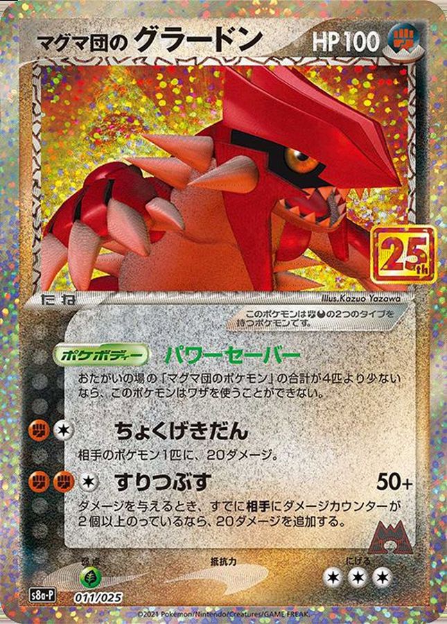 Team Magma's Groudon (25th) [P] {011/025}