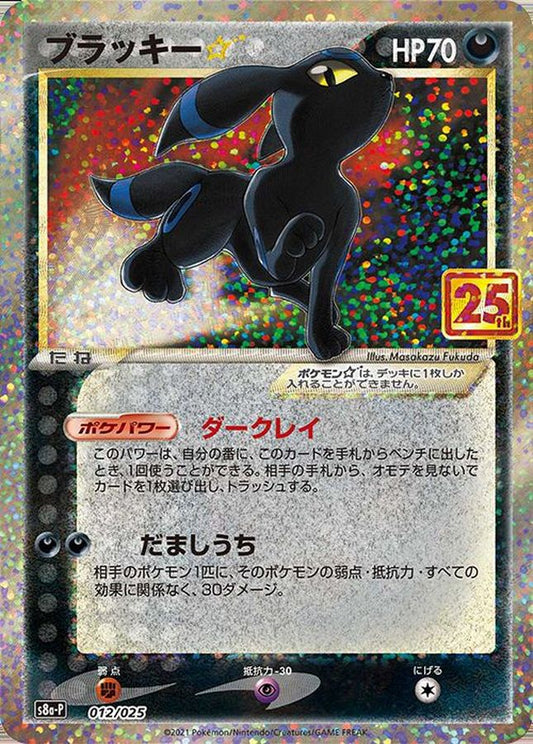Umbreon ☆ (25th) [P] {012/025}