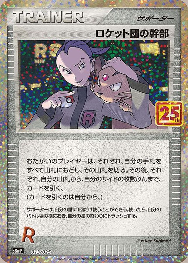 Rocket's Admin (25th) [P] {013/025}