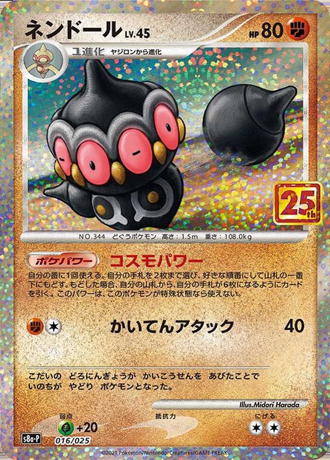 Claydol (25th) [P] {016/025}