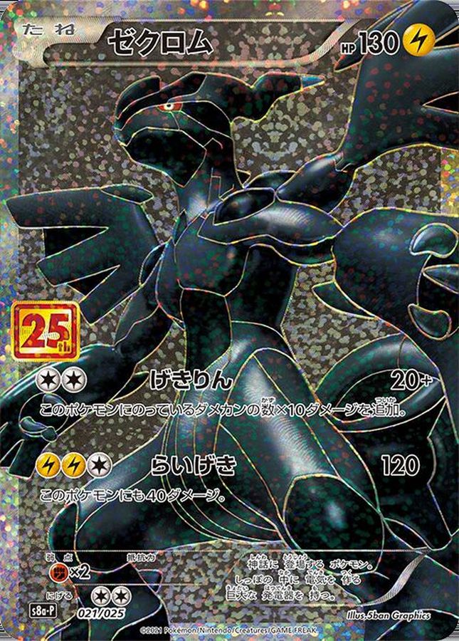 Zekrom (25th) [P] {021/025}