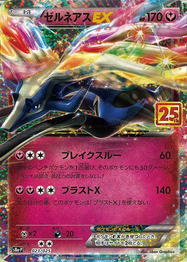 Xerneas EX (25th Anniversary) [P]{023/025}