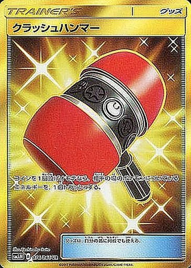 Crushing Hammer[UR]{076/066}