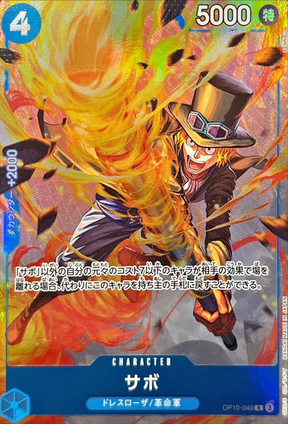 Sabo (SENNSU) [R] {OP10-049}