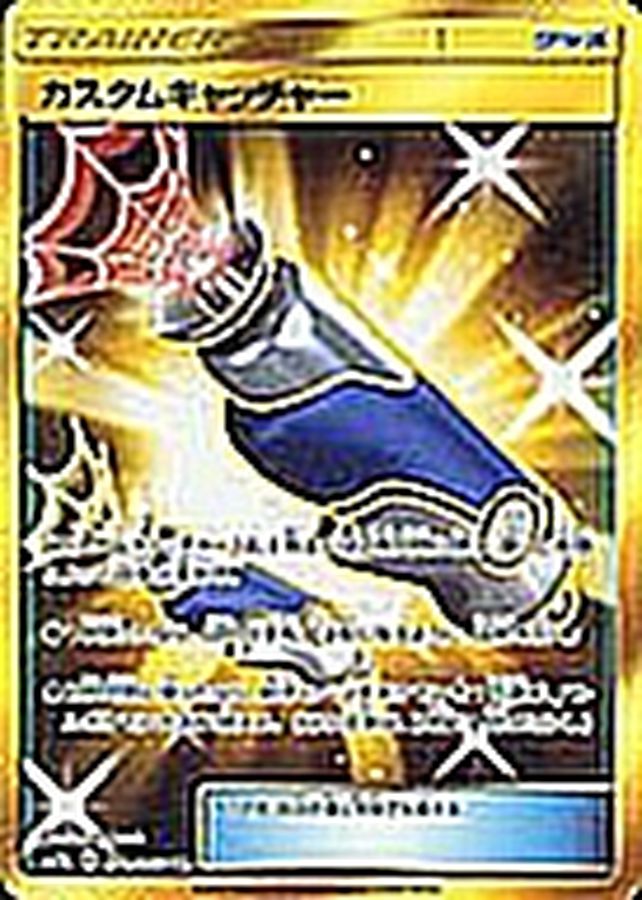 Custom Catcher[UR]{072/060}