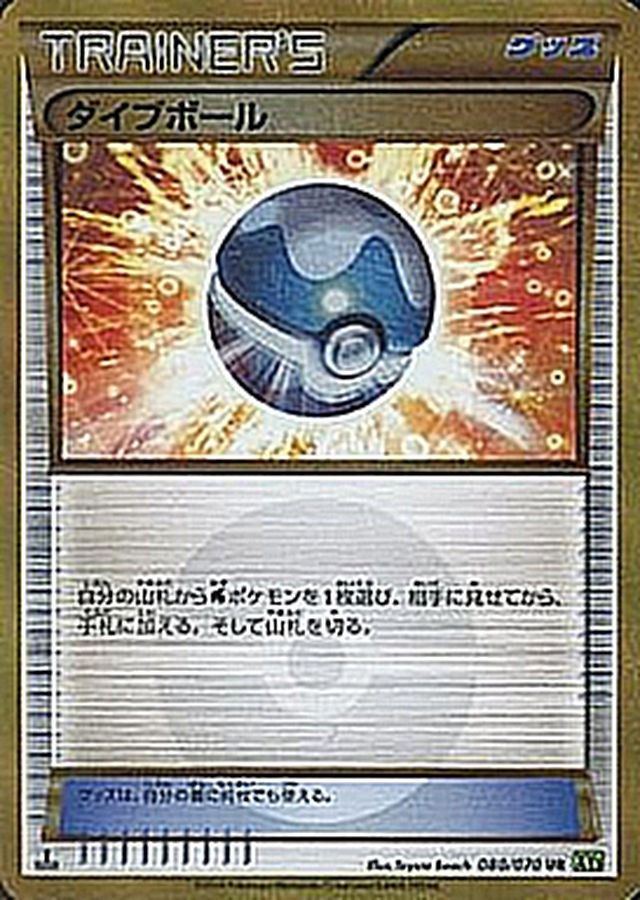 Dive Ball [UR]{080/070}