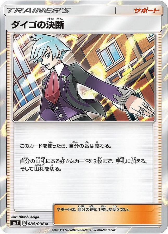 〔状態A-〕ダイゴの決断【R】{088/096}