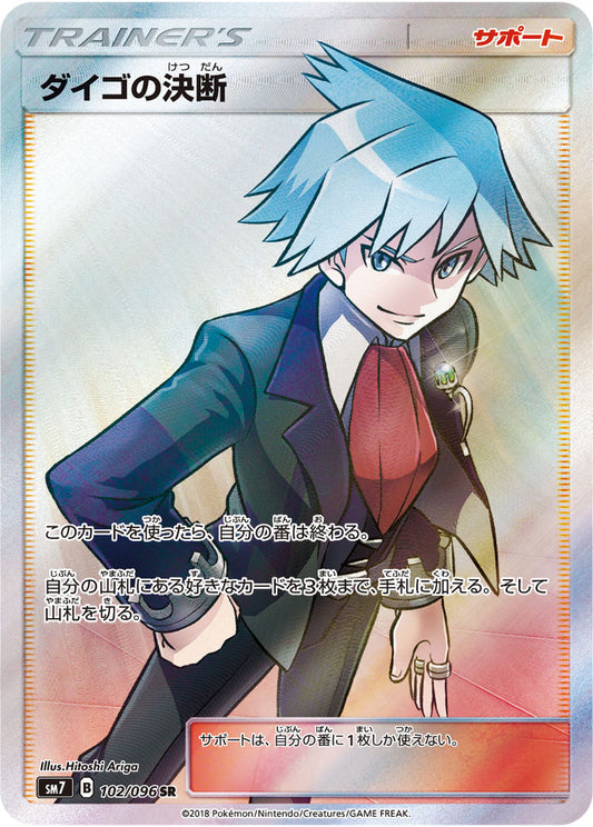 Steven's Resolve [SR]{102/096}