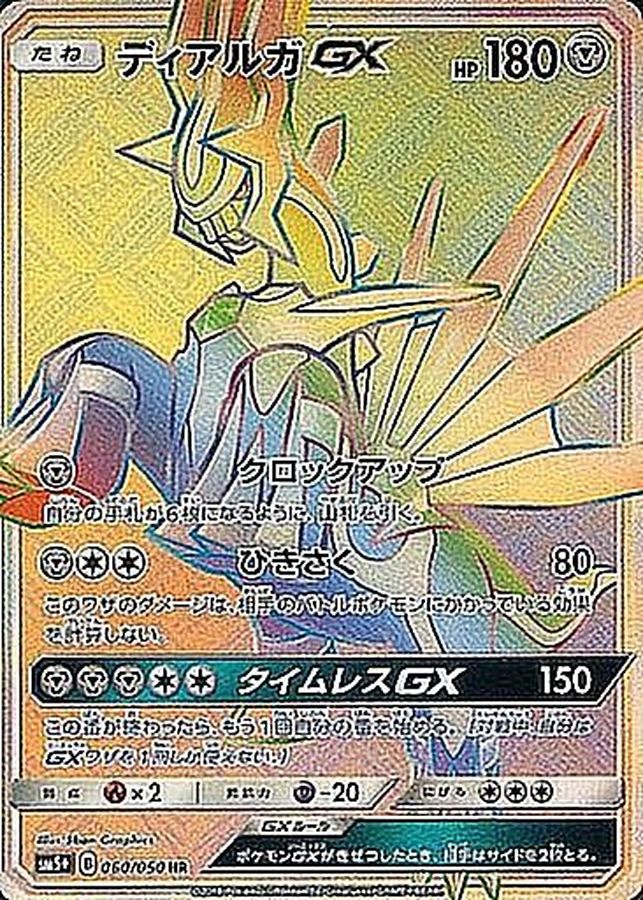 Dialga GX [HR]{060/050}