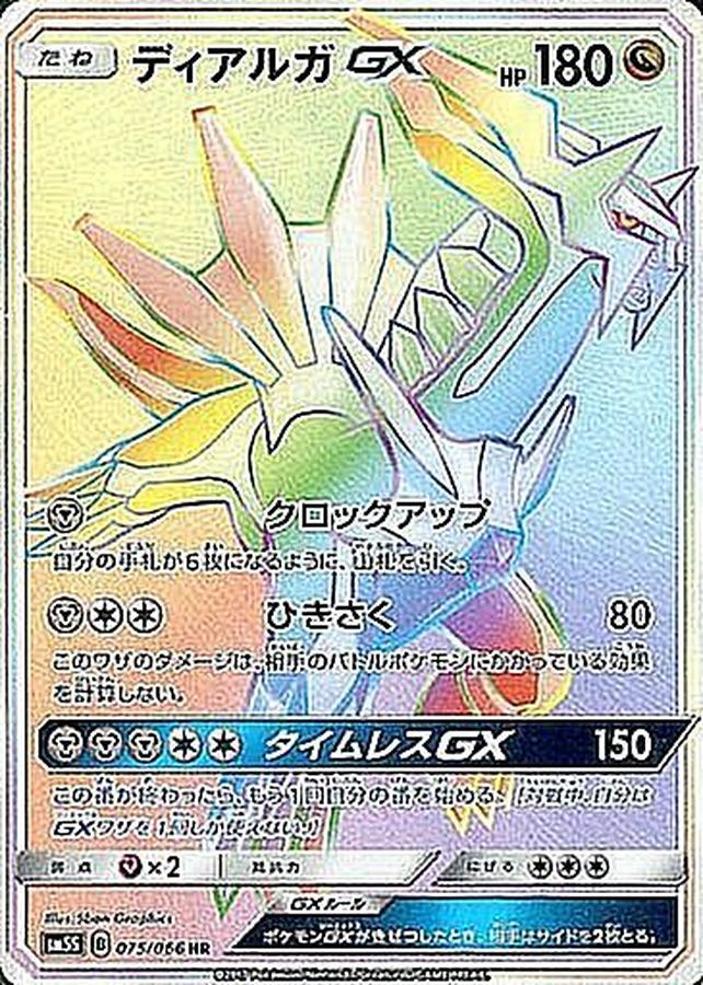 Dialga GX [HR]{075/066}