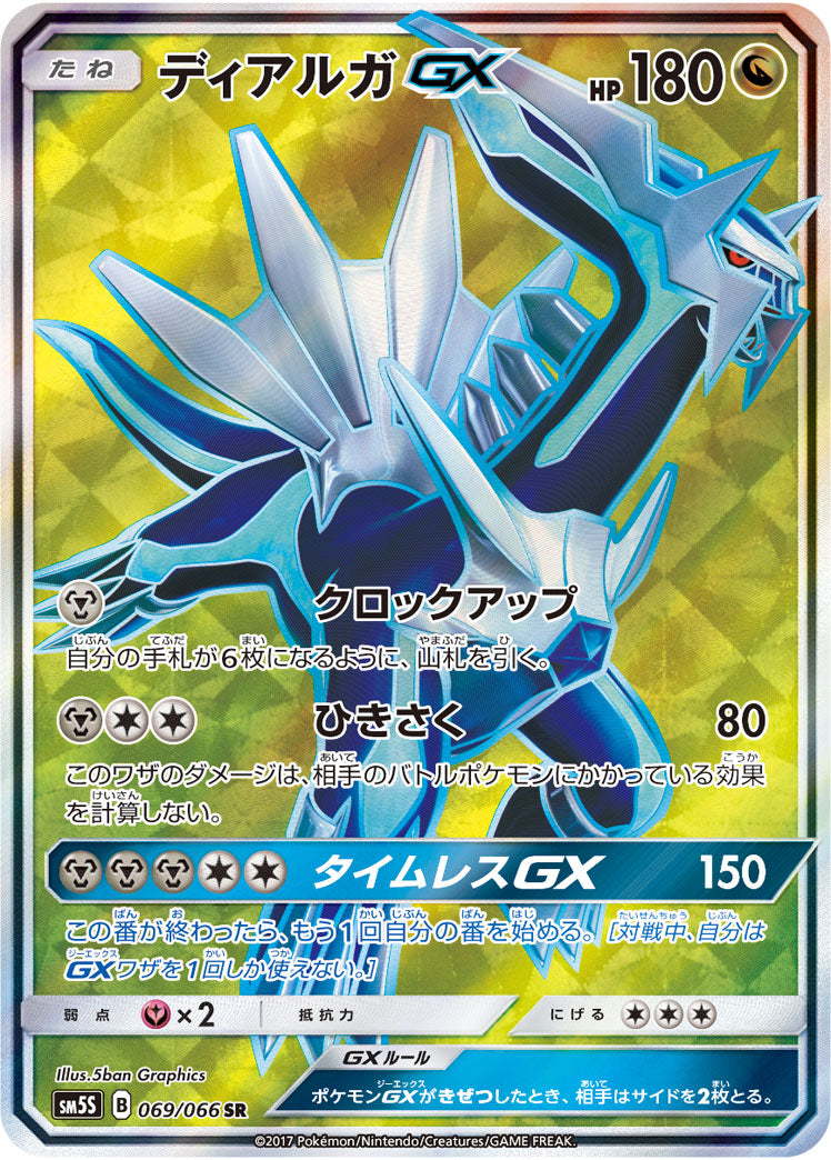 Dialga GX [SR]{069/066}