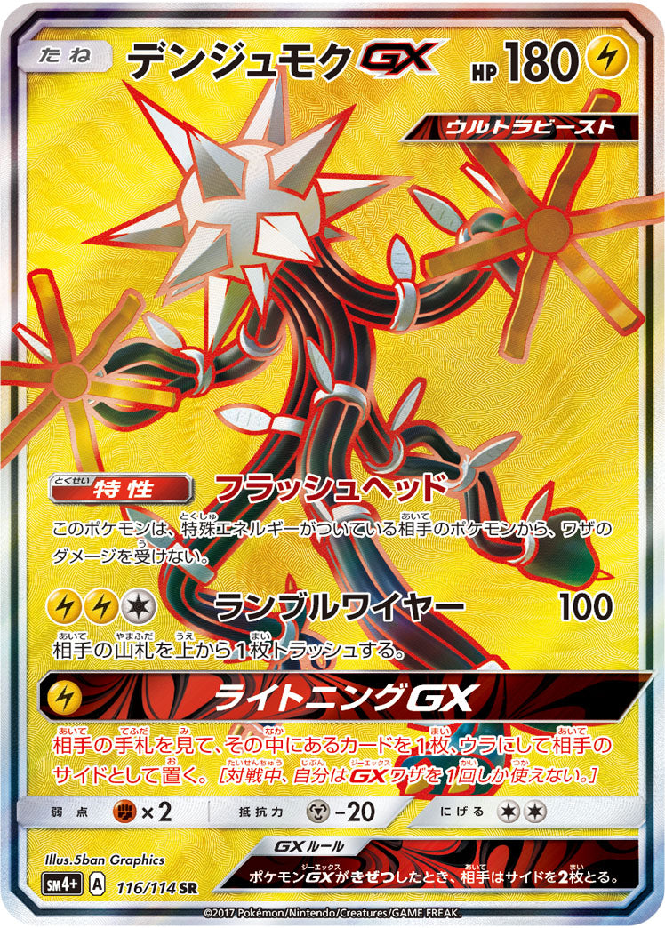 Xurkitree GX [SR]{116/114}