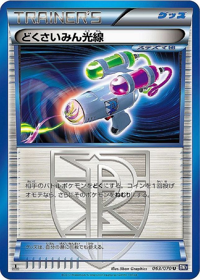 Hypnotoxic Laser [U]{063/070}