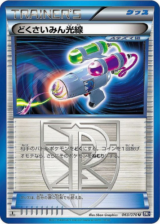 Hypnotoxic Laser [U]{063/070}