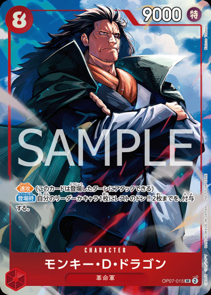 モンキー・D・ドラゴン(illust:Katsuo Tadano)