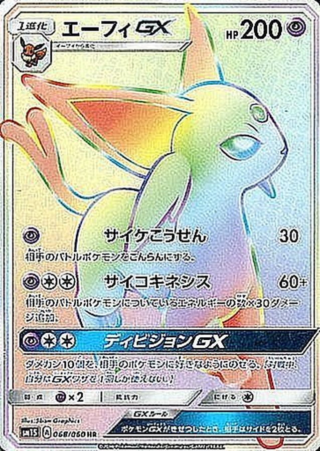 Espeon-GX[HR]{068/060}