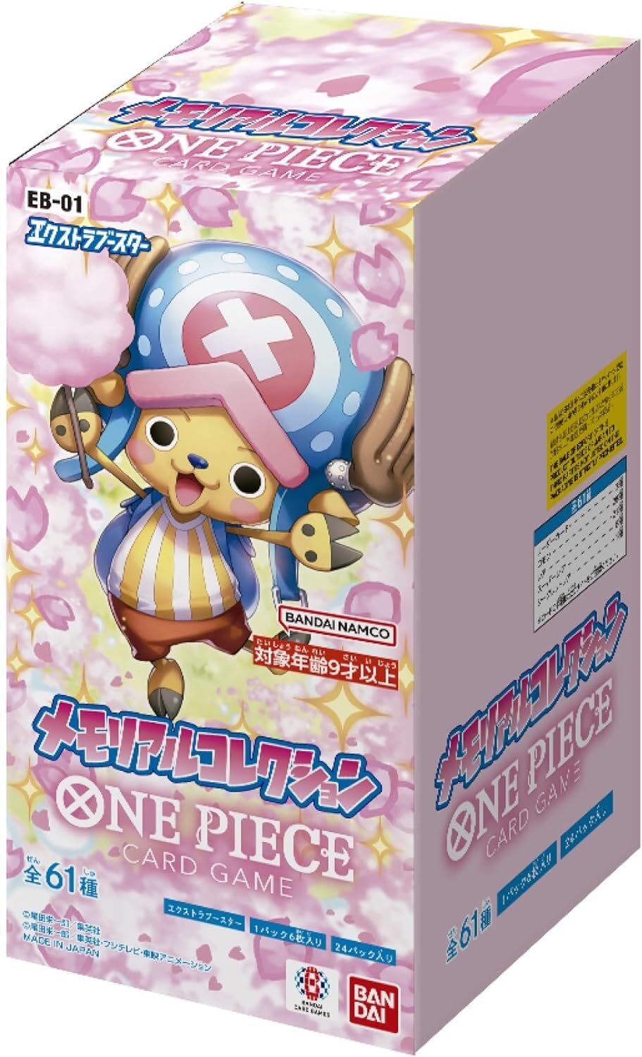 EB01 メモリアルコレクション《未開封BOX》