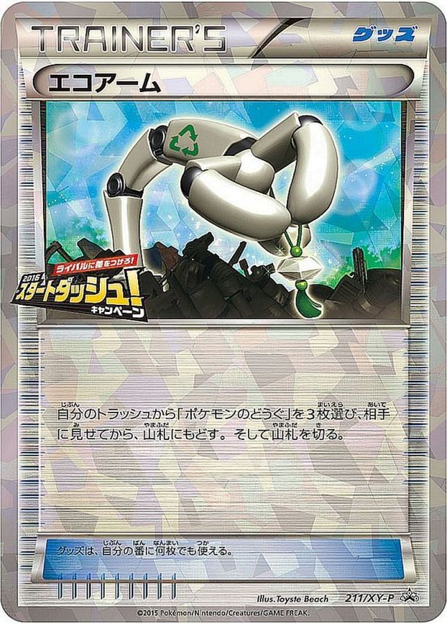 Eco Arm[P]{211/XY-P}