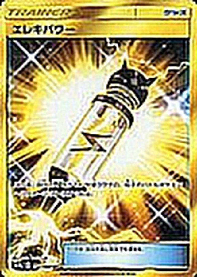 Electropower[UR]{071/060}