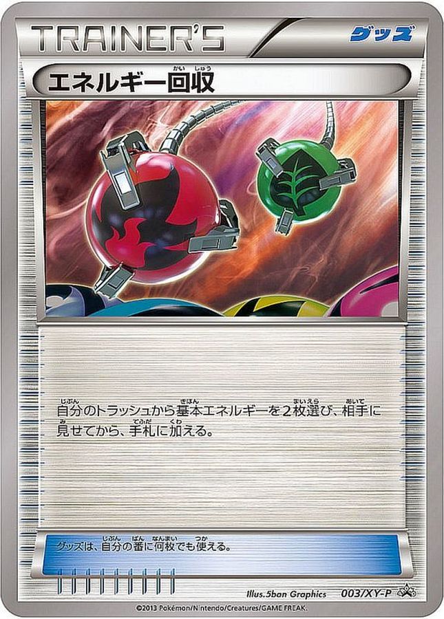 Energy Retrieval[P]{003/XY-P}